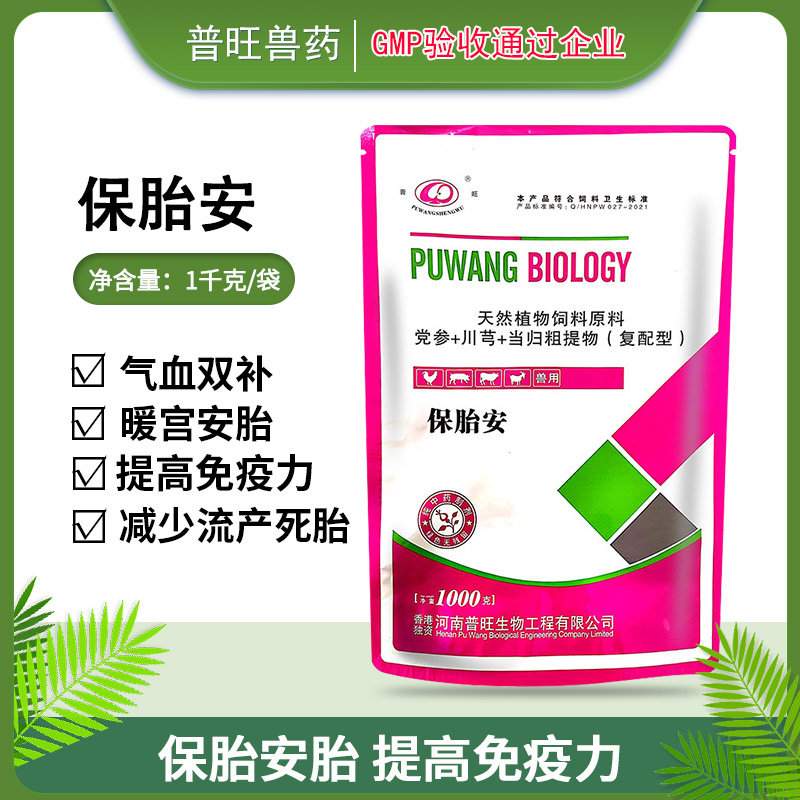 保胎安 牛羊安胎藥 「價格 批發(fā) 多少錢」