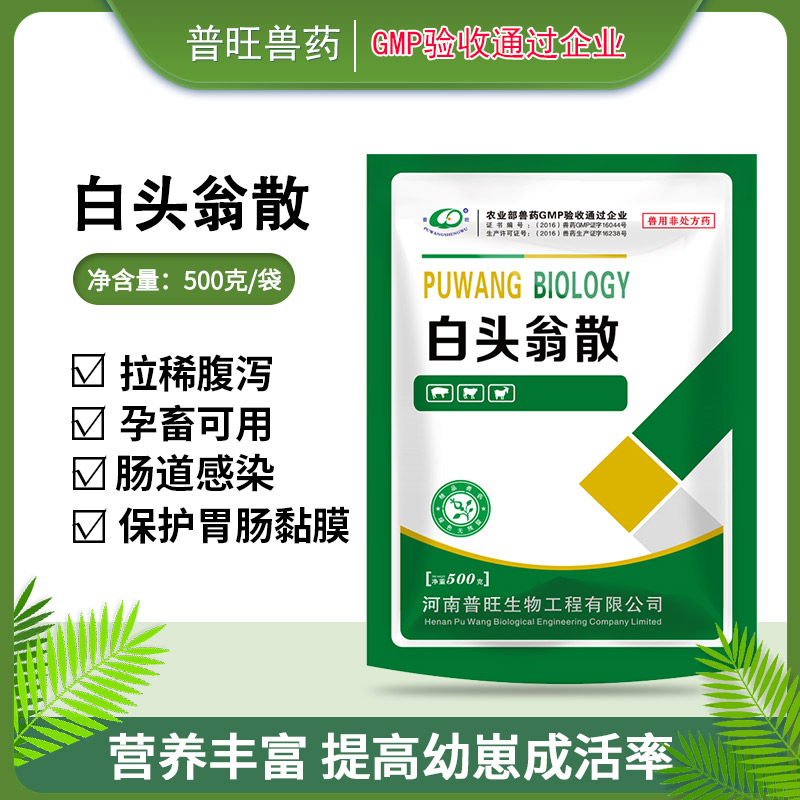 白頭翁散 牛羊藥 牛羊胃腸道病「價格 批發 多少錢」