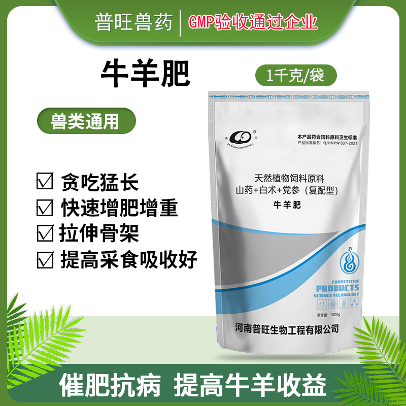 牛羊肥 牛羊藥 獸藥廠家批發(fā)