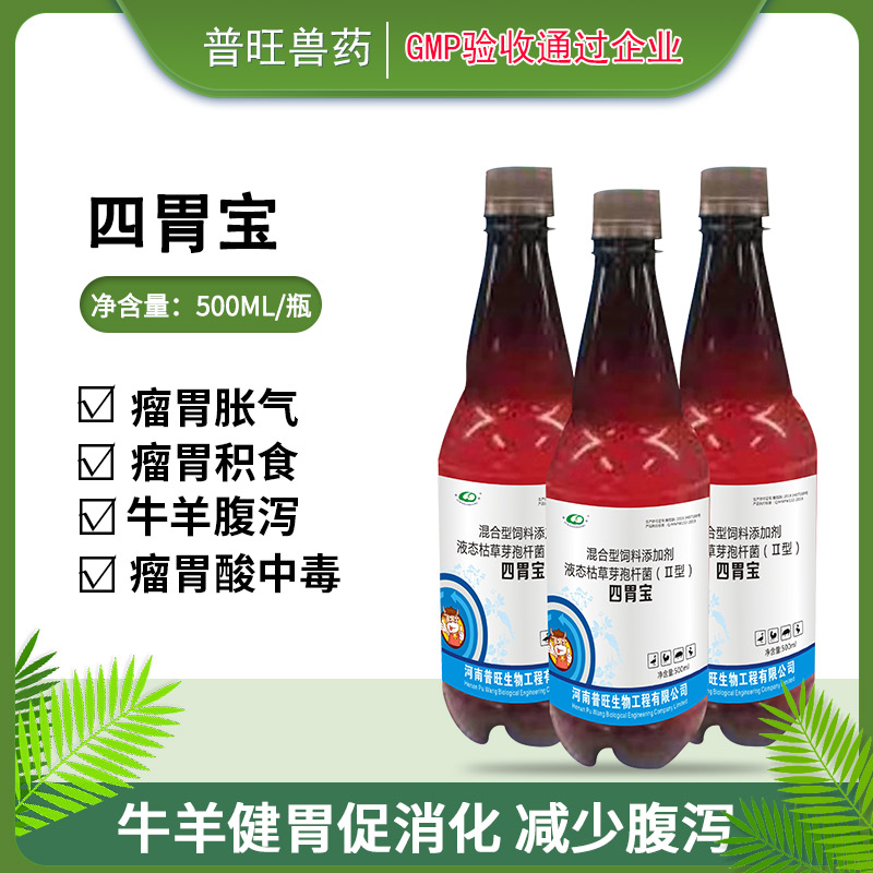 四胃寶 牛羊藥批發 牛羊瘤胃中毒