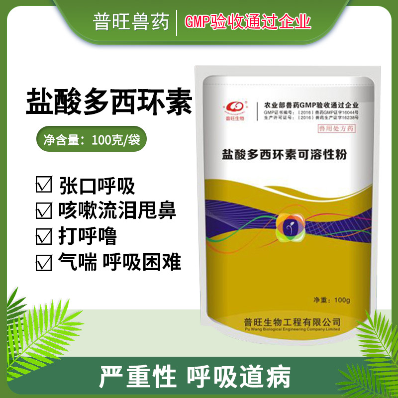 鹽酸多西環素可溶性粉 獸藥獸用