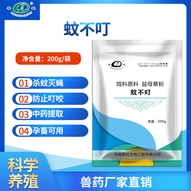 蚊不叮 規(guī)模化養(yǎng)殖場(chǎng)專用