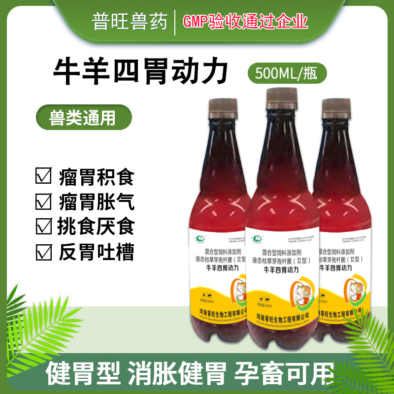 牛羊四胃動(dòng)力 牛羊藥廠家直銷 獸藥招商