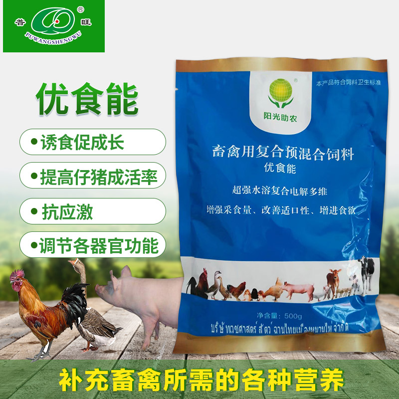 優(yōu)食能獸藥飼料添加劑 超強(qiáng)水溶復(fù)合電解多維