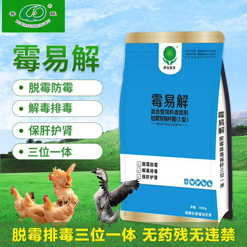 霉易解 強(qiáng)力脫霉劑 獸藥廠家批發(fā)直銷(xiāo)