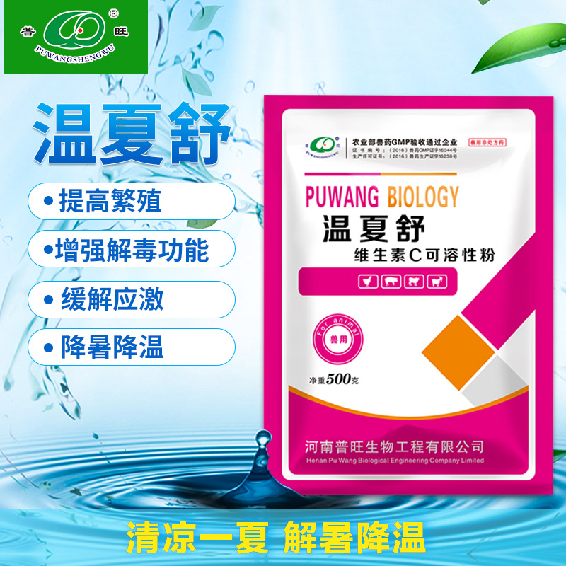 25%維生素c可溶性粉  水產用溫夏舒