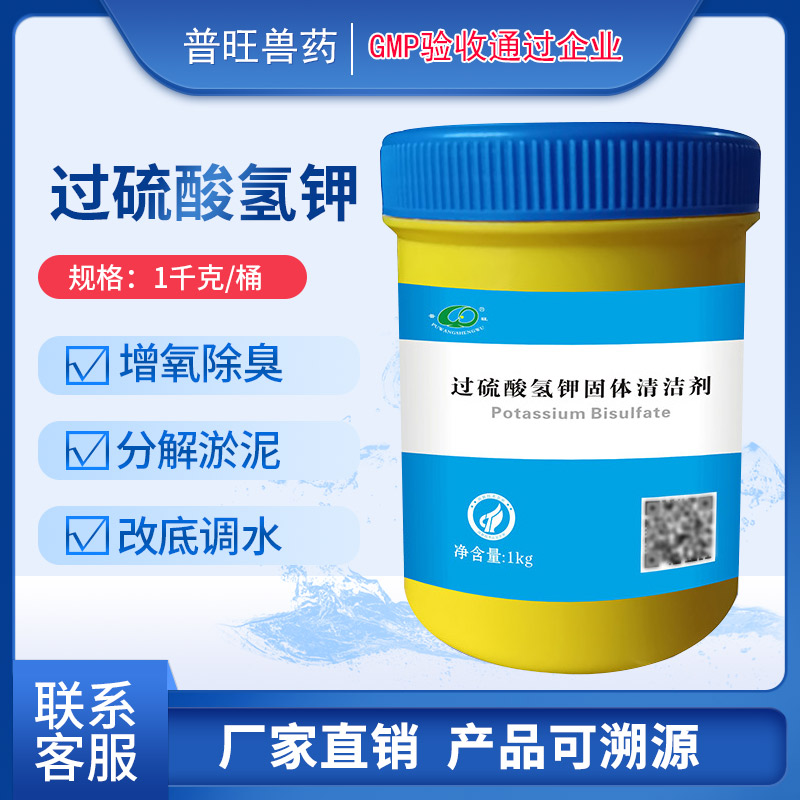 過硫酸氫鉀固體清潔劑 水產(chǎn)養(yǎng)殖 水產(chǎn)藥廠家直銷