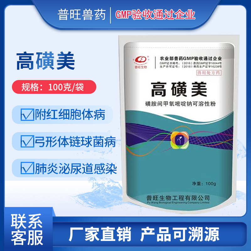 磺胺間甲氧嘧啶鈉可溶性粉  水產藥  廠家直銷