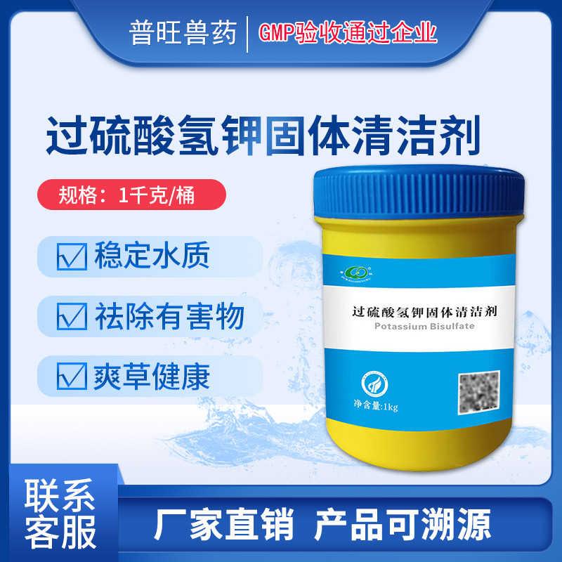 過硫酸氫鉀固體清潔劑  水產(chǎn)消毒