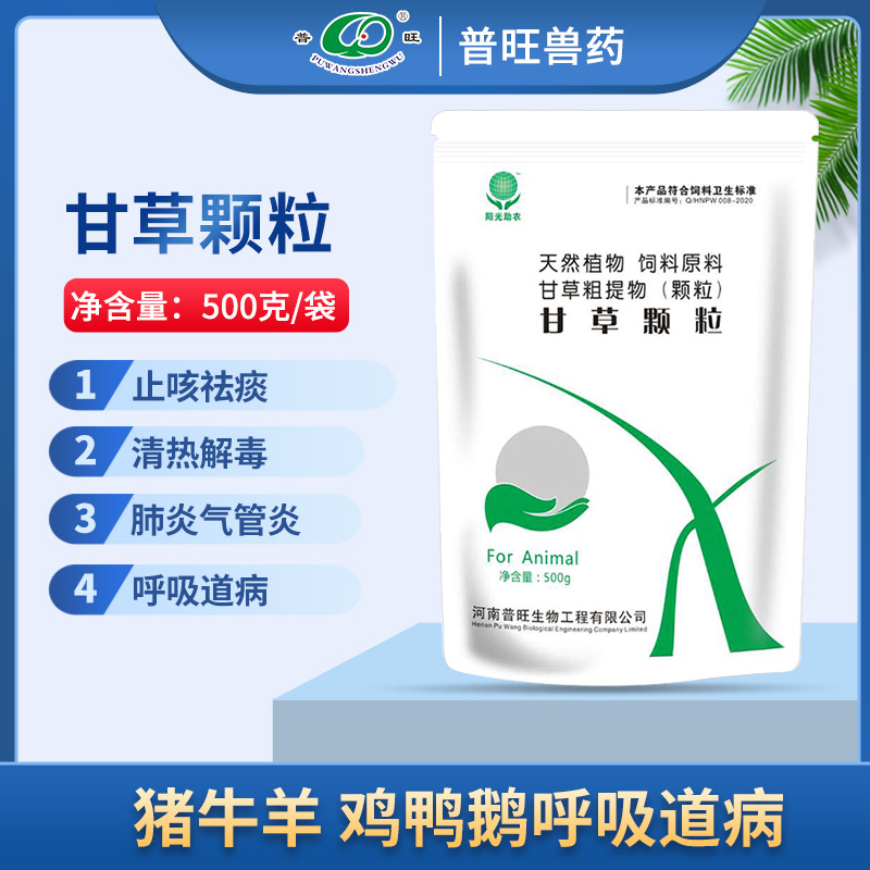 甘草顆粒 獸用抗病毒 獸藥廠家批發