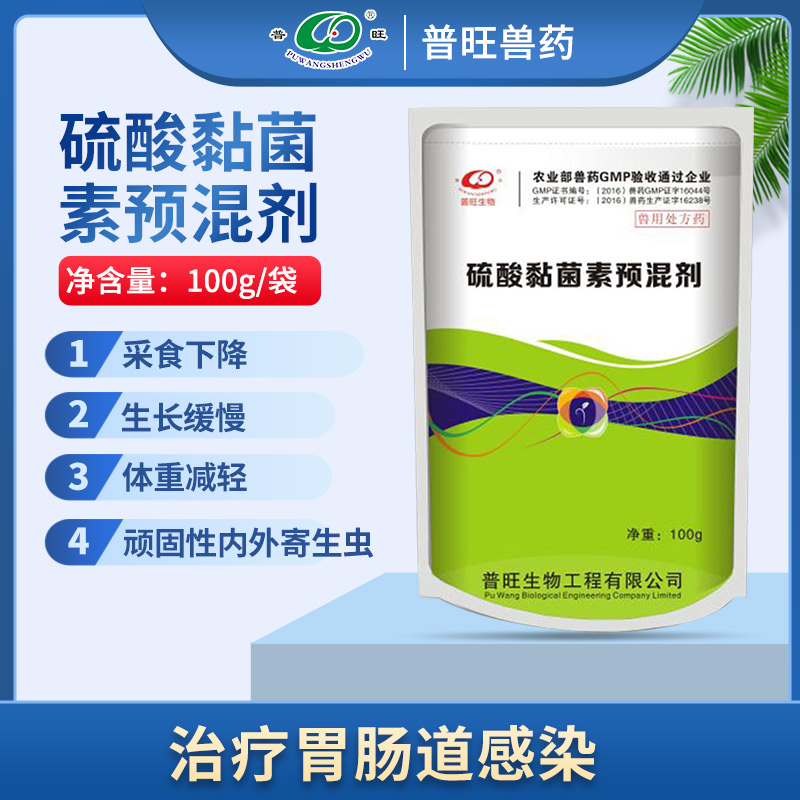 10% 硫酸粘菌素預混劑  獸用拉稀腹瀉腸炎