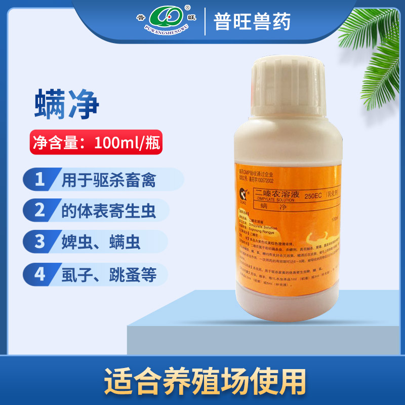 螨凈 獸藥批發直銷
