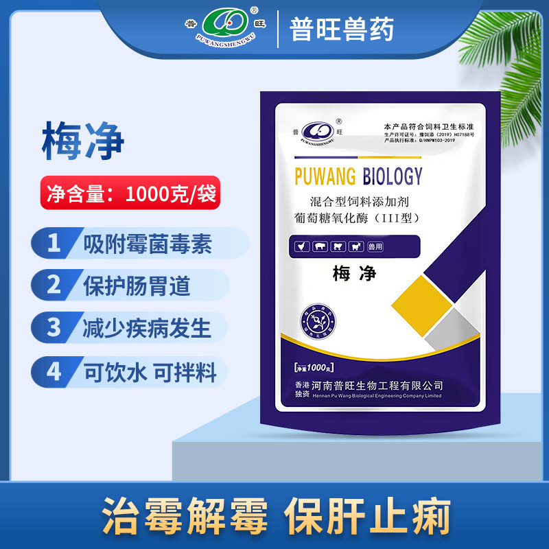 梅凈 獸用脫霉解毒 獸藥批發直銷