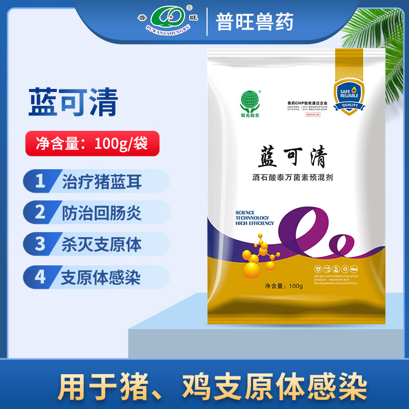 藍(lán)可清 酒石酸泰萬(wàn)菌素 獸用