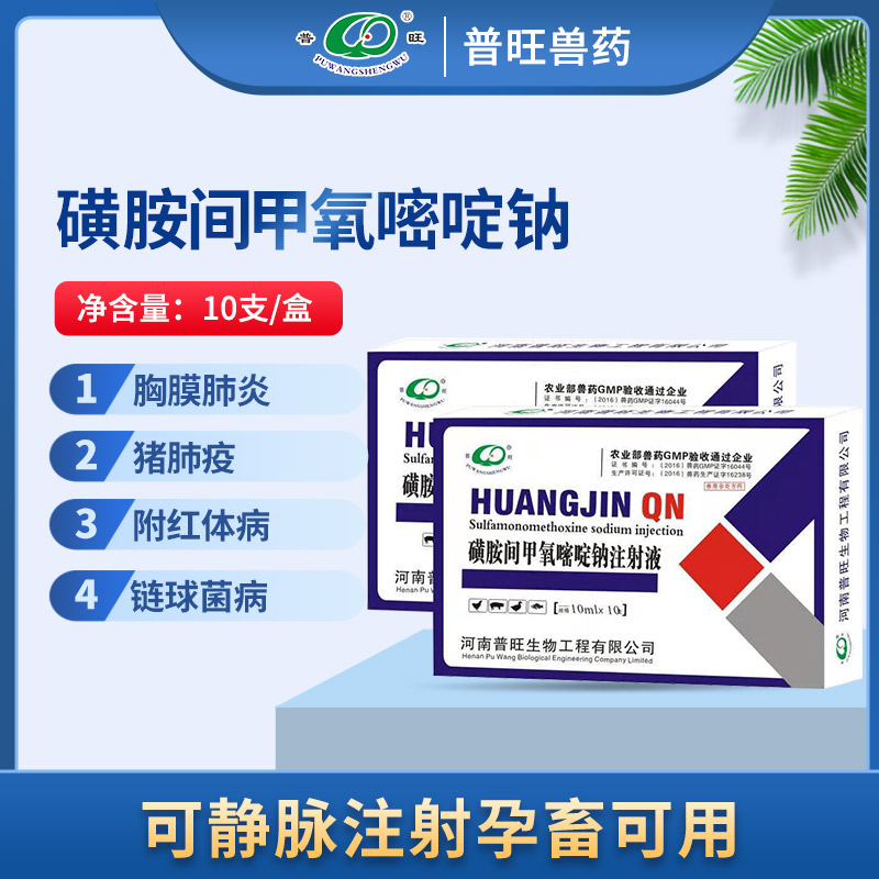 磺胺間甲氧嘧啶鈉注射液 獸藥批發(fā)直銷