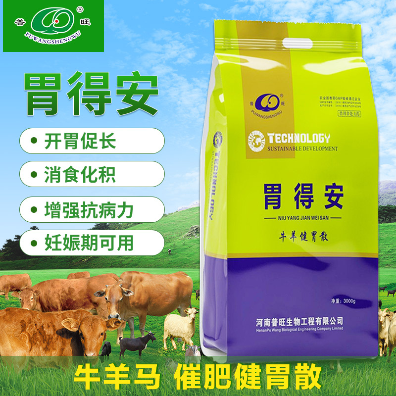 胃得安 普旺生物