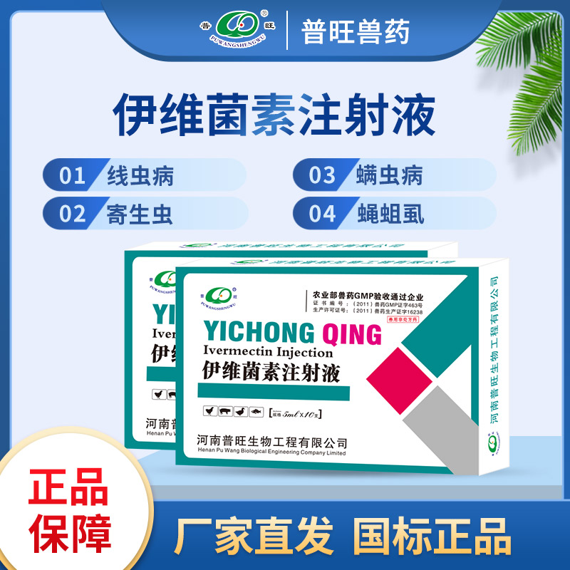 伊維菌素注射液 伊蟲清廠家直銷 獸用驅蟲殺蟲打蟲藥