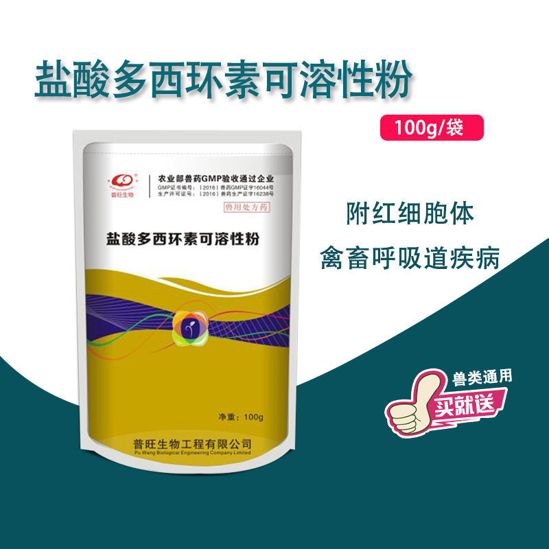 鹽酸多西環素可溶性粉