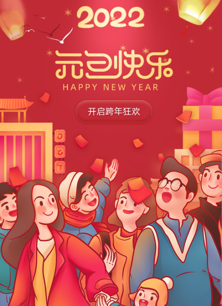普旺集團 跨年快樂