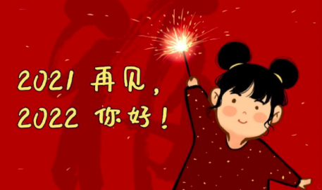 元旦快樂