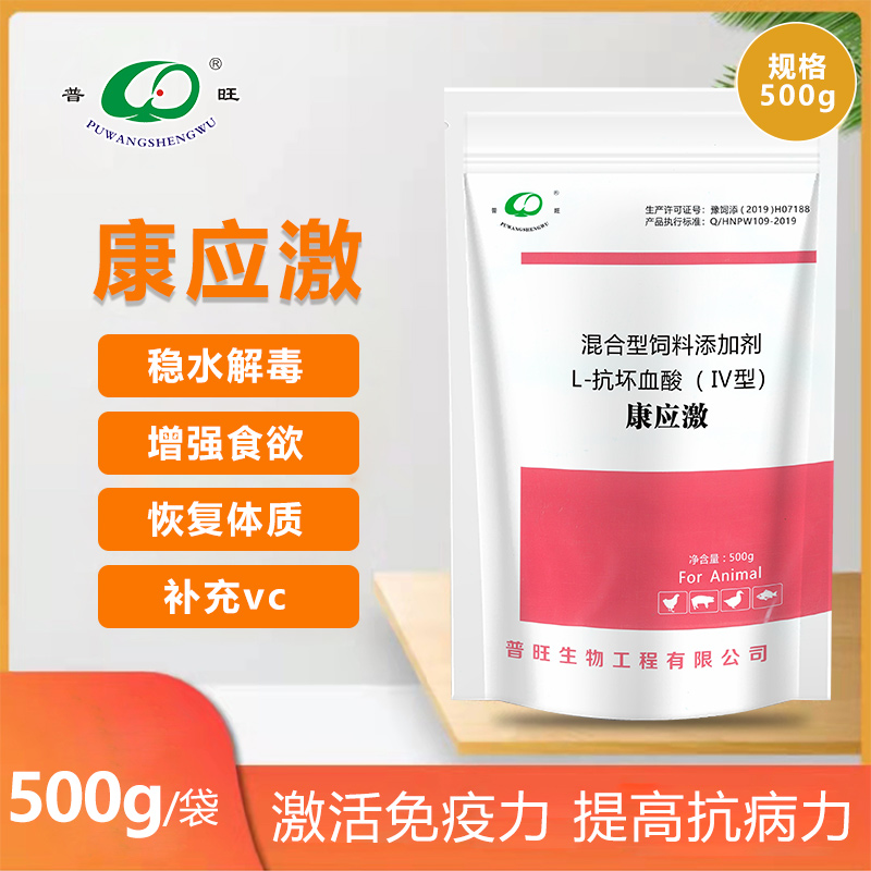 普旺解毒康應激激活免疫力提高抗病力抗應激