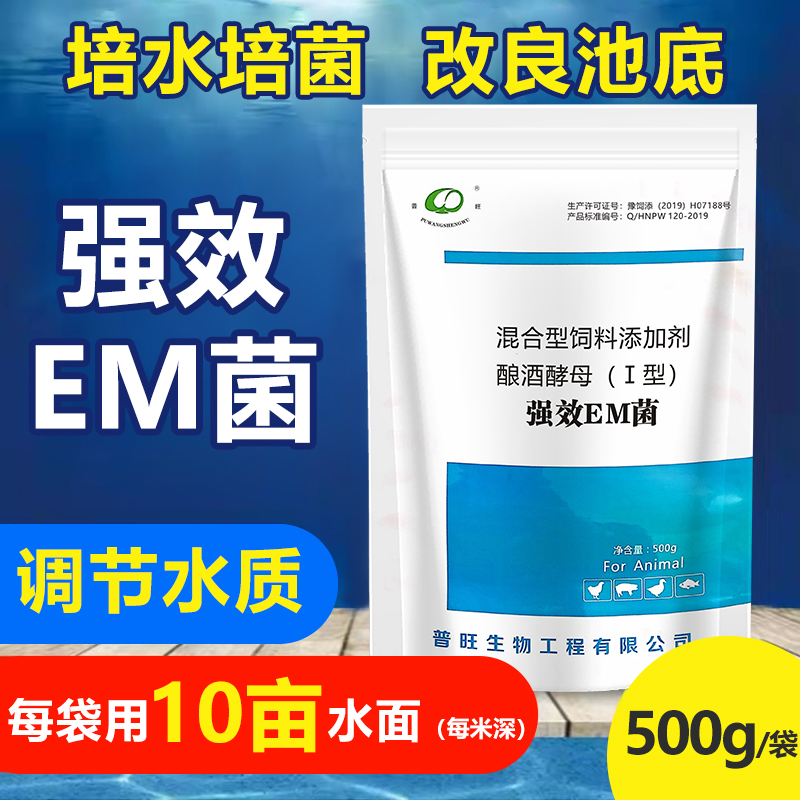 普旺生物強(qiáng)效EM菌培水培菌改良池底調(diào)節(jié)水質(zhì)