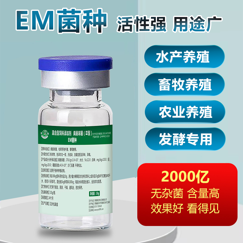 普旺水產(chǎn)藥EM菌菌種廠家批發(fā)