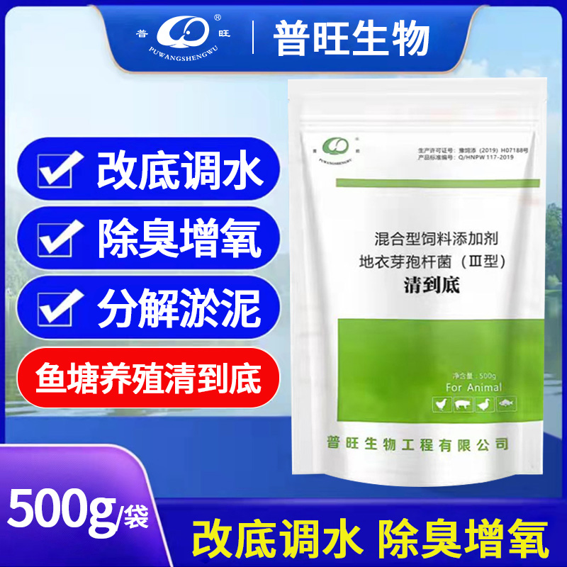 普旺生物水產藥清到底 改底調水增氧除臭分解淤泥混合型飼料添加劑