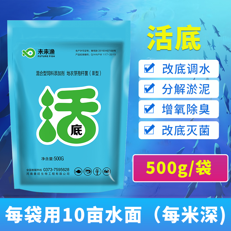 普旺獸藥廠家未來漁活底調(diào)水分解淤泥增氧除臭改底滅菌水產(chǎn)用飼料添加劑