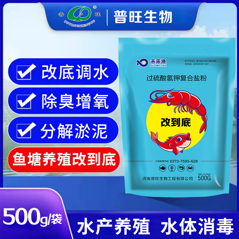 普旺生物水產藥批發水產消毒殺菌營養液改到底