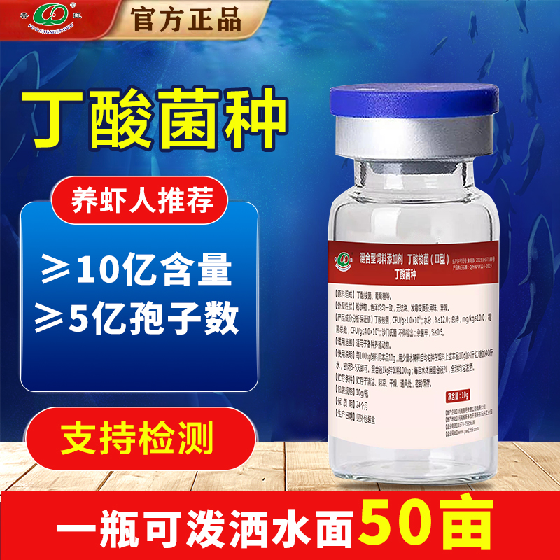 普旺生物水產營養(yǎng)液丁酸菌種廠家批發(fā)