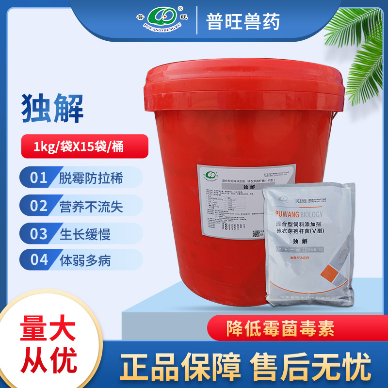 普旺獨解脫霉防拉稀營