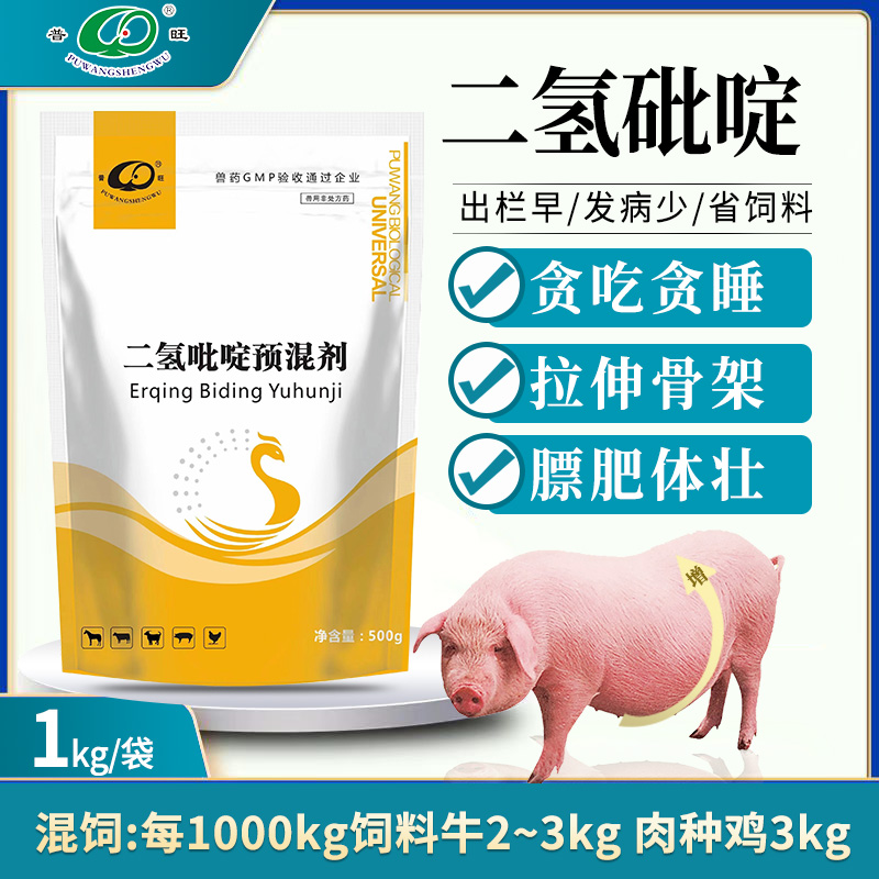 二氫砒啶預混劑催肥增