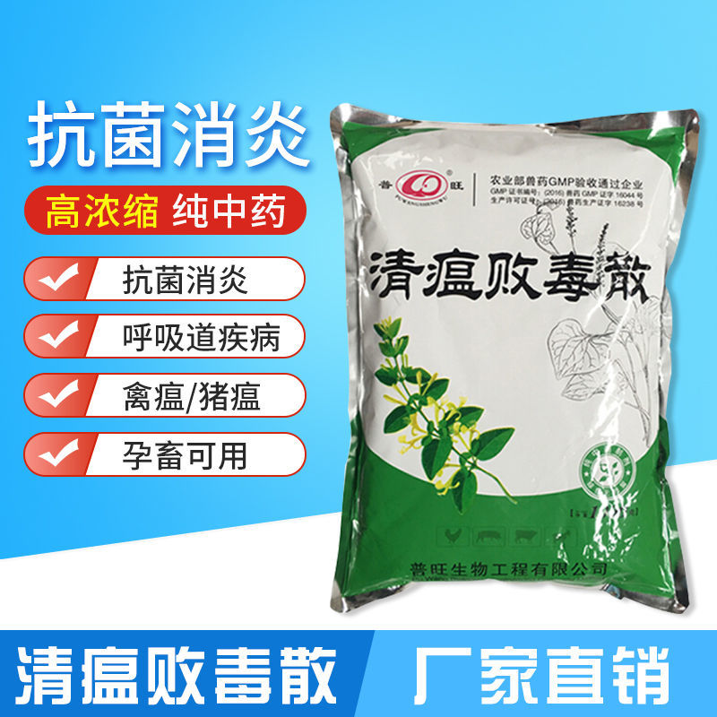 普旺獸藥廠家獸用清瘟敗毒散—瀉火解毒涼血宣肺