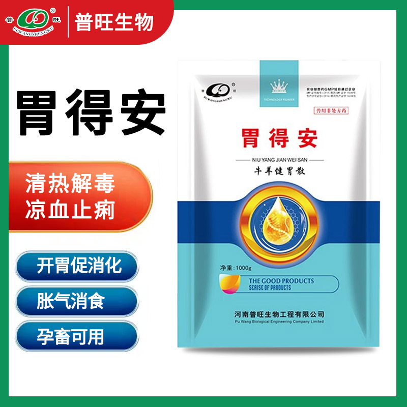 胃得安 獸用飼料添加劑 牛羊藥廠家批發