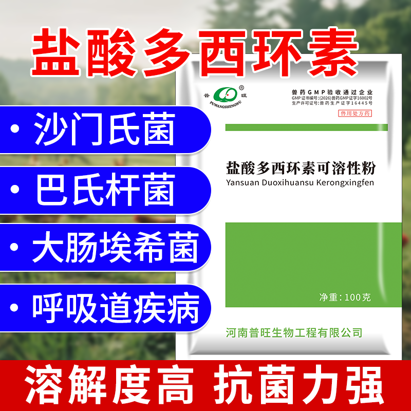 鹽酸多西環素可溶性粉溶解度更高吸收效果更好