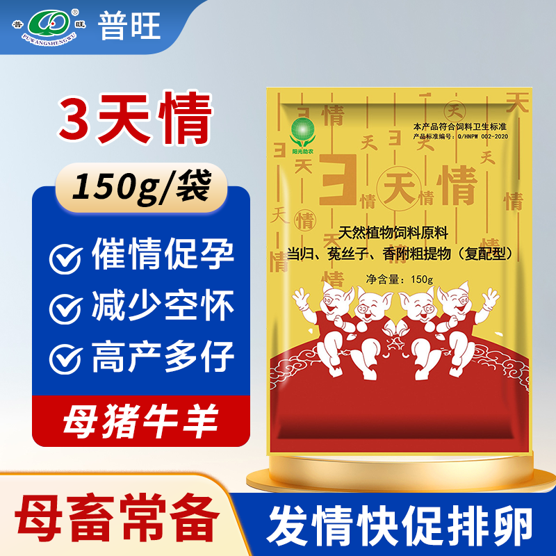 3天情 獸藥廠家批發(fā)獸用發(fā)情