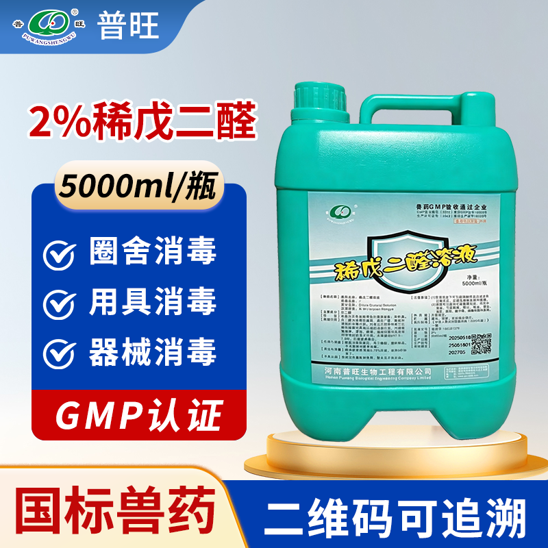 稀戊二醛溶液 獸用消毒液養(yǎng)殖場消毒水