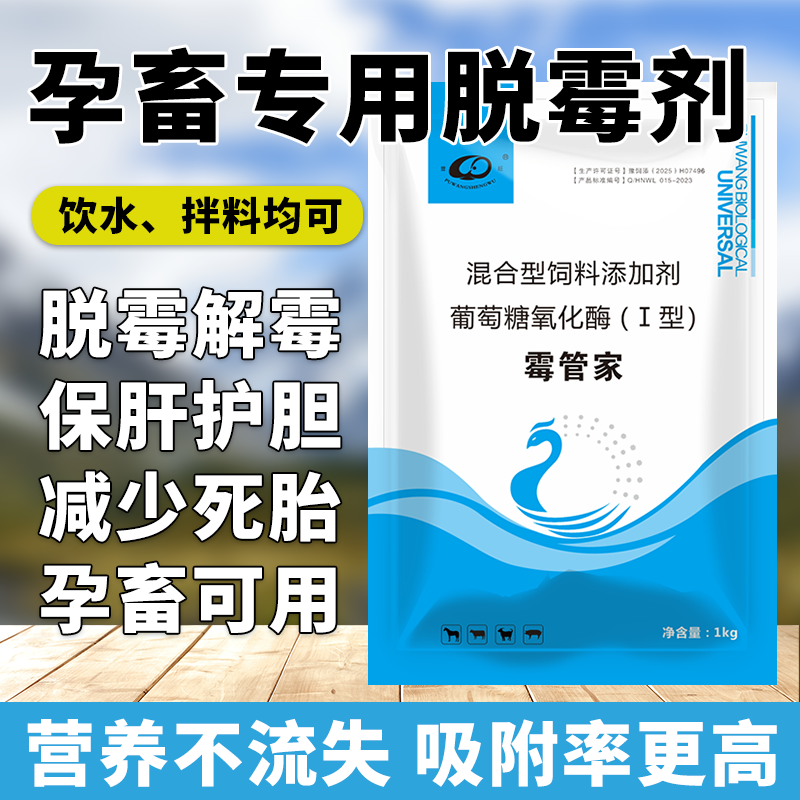 霉管家 強(qiáng)力脫霉劑 獸藥廠批發(fā)