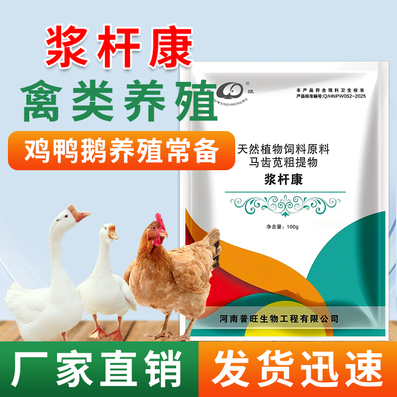 普旺獸藥廠家直銷(xiāo)漿桿康