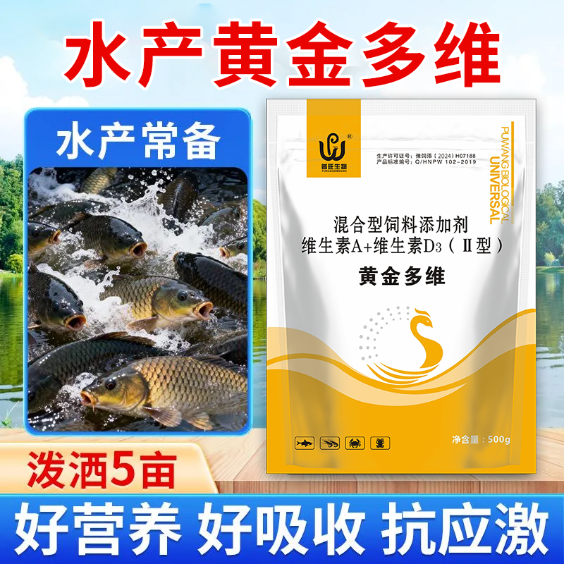 普旺生物水產黃金維素 補充維生素補充營養促進采食促生長
