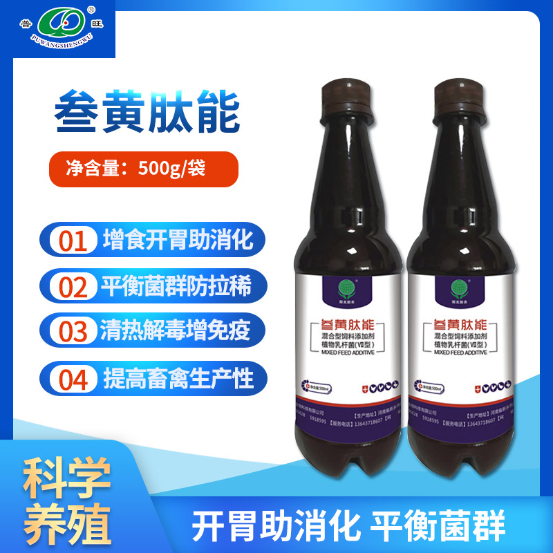 叁黃肽能 禽藥飼料添加劑