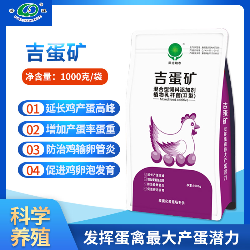 吉蛋礦 禽用促產蛋 廠家批發直銷