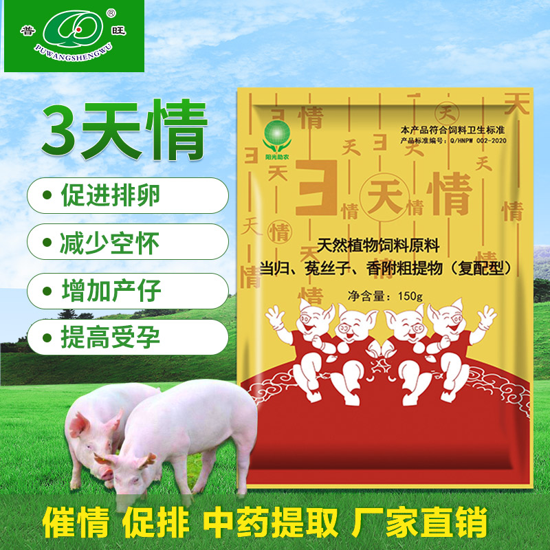  3天情 獸用強力發情藥 獸藥批發