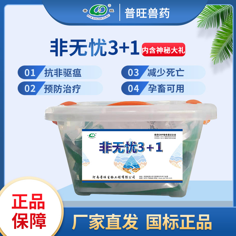 非無憂3+1 獸用抗非驅瘟 獸藥批發(圖文)