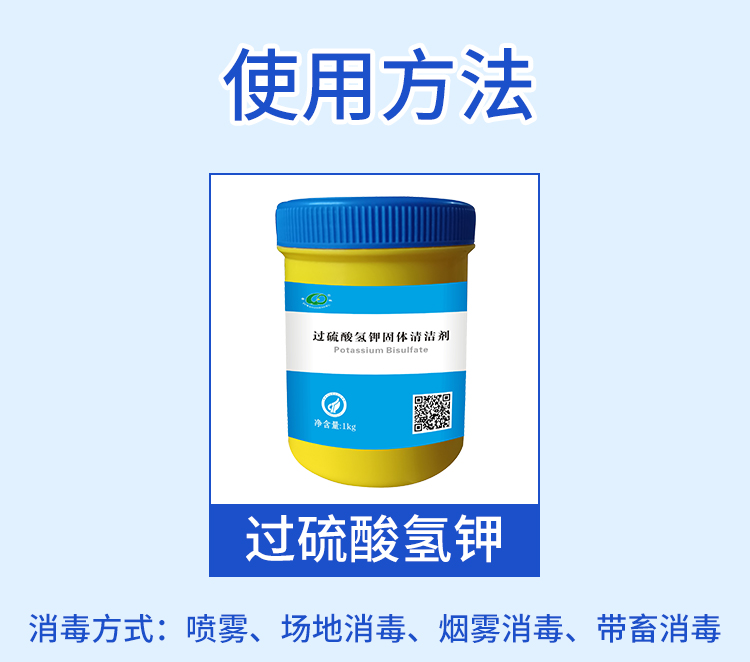 過硫酸氫鉀固體清潔劑