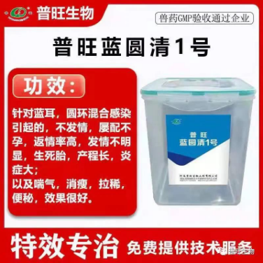 普旺養(yǎng)殖小能手 藍(lán)圓清1號(hào)