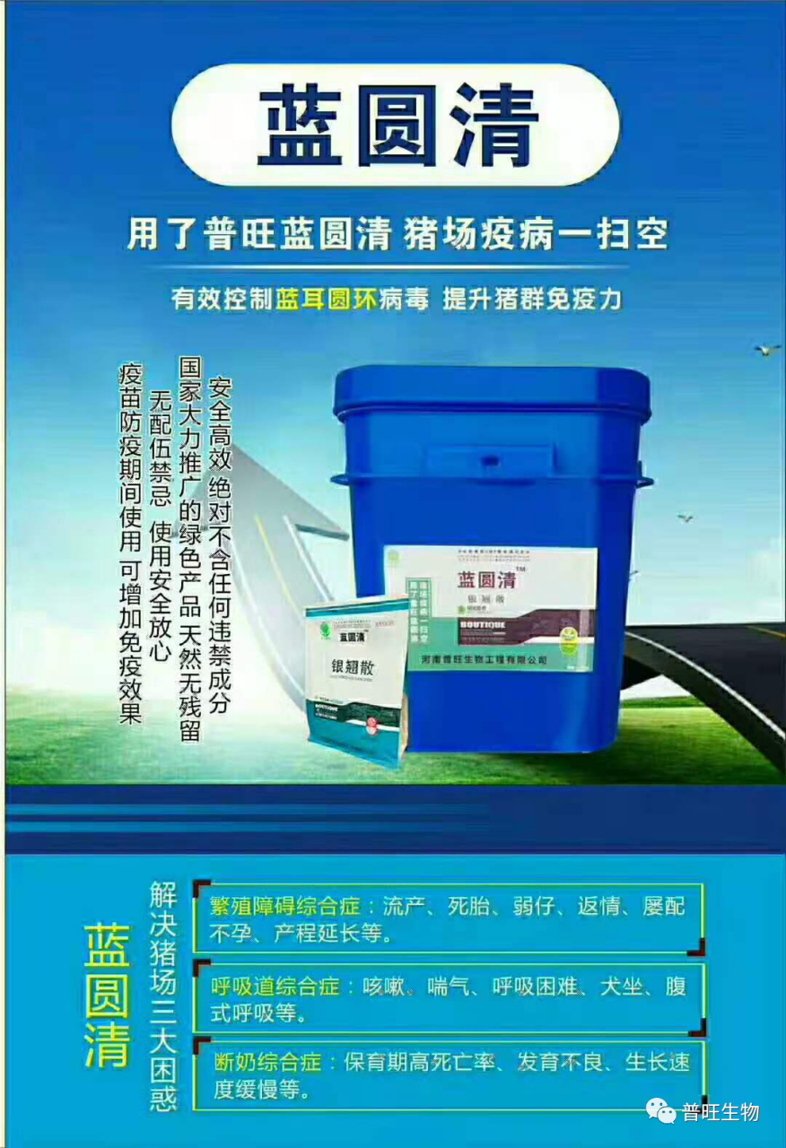 普旺生物 藍圓清 藍耳圓環