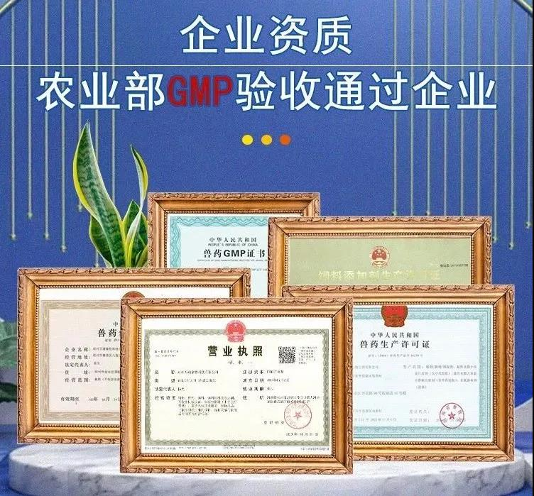 普旺獸藥資質齊全