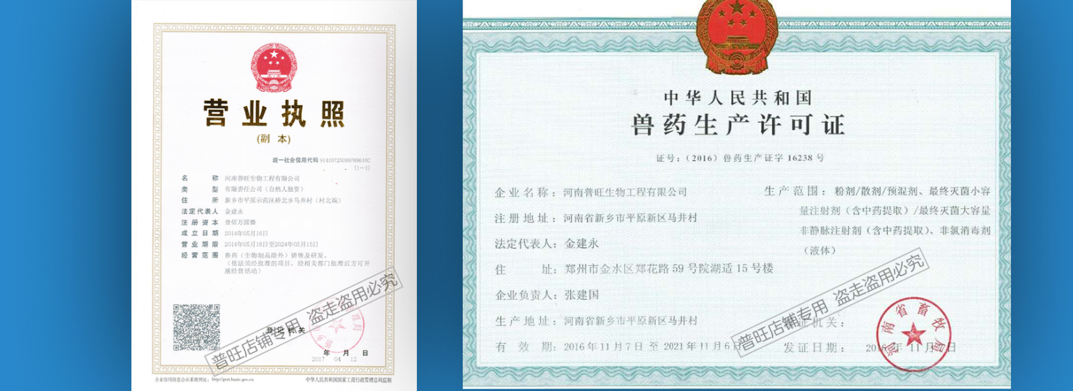 買正規真獸藥 看營業執照和許可證